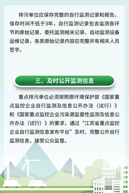 服务企业高质量发展 江苏排污单位,关于自行监测,这三点您须知