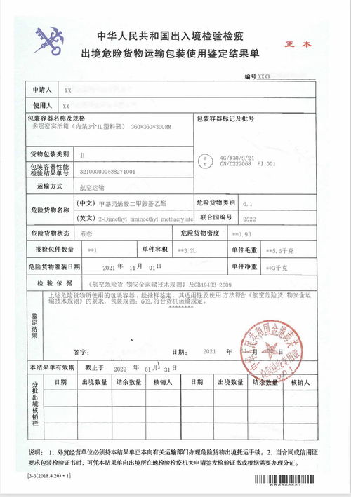 危包证申请详细资料 msds 运输报告 危特报告 ,买纸箱代办危包证