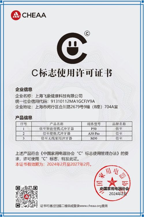 再获国家权威认可 倍至荣膺中国家电协会首批c标志认证